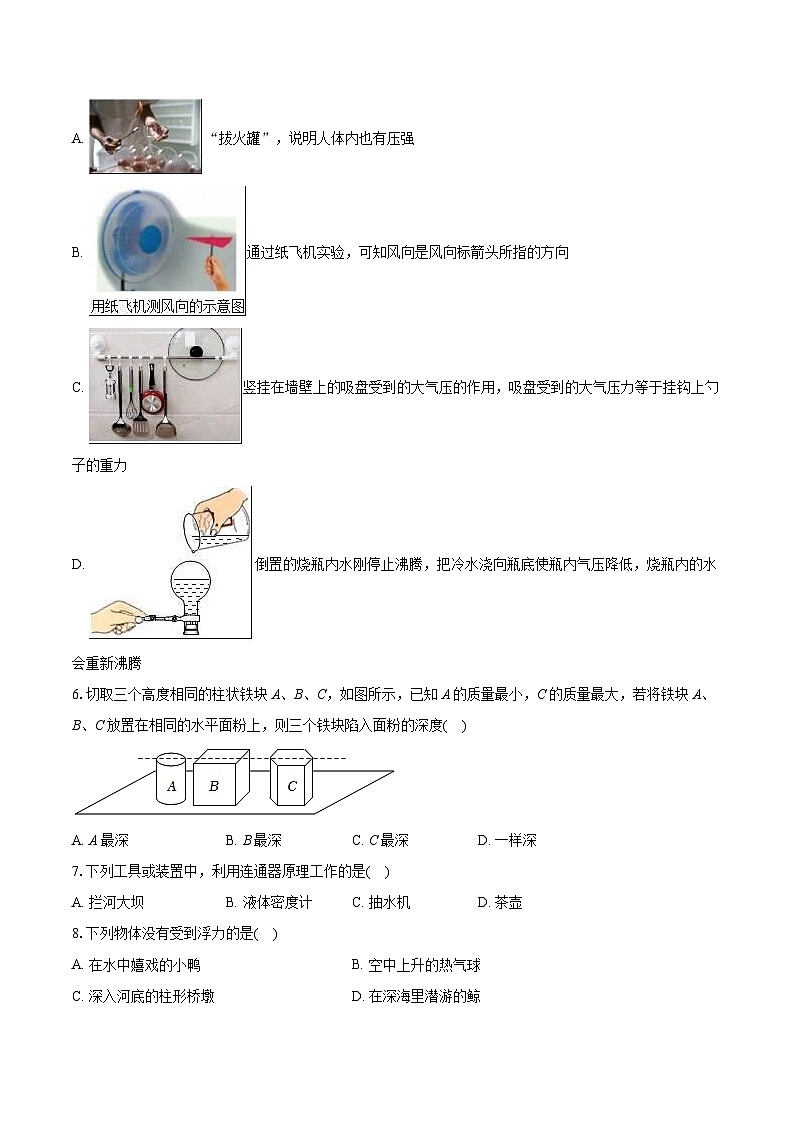 四川省绵阳市安州区2024-2025学年九年级上学期开学物理试题第2页