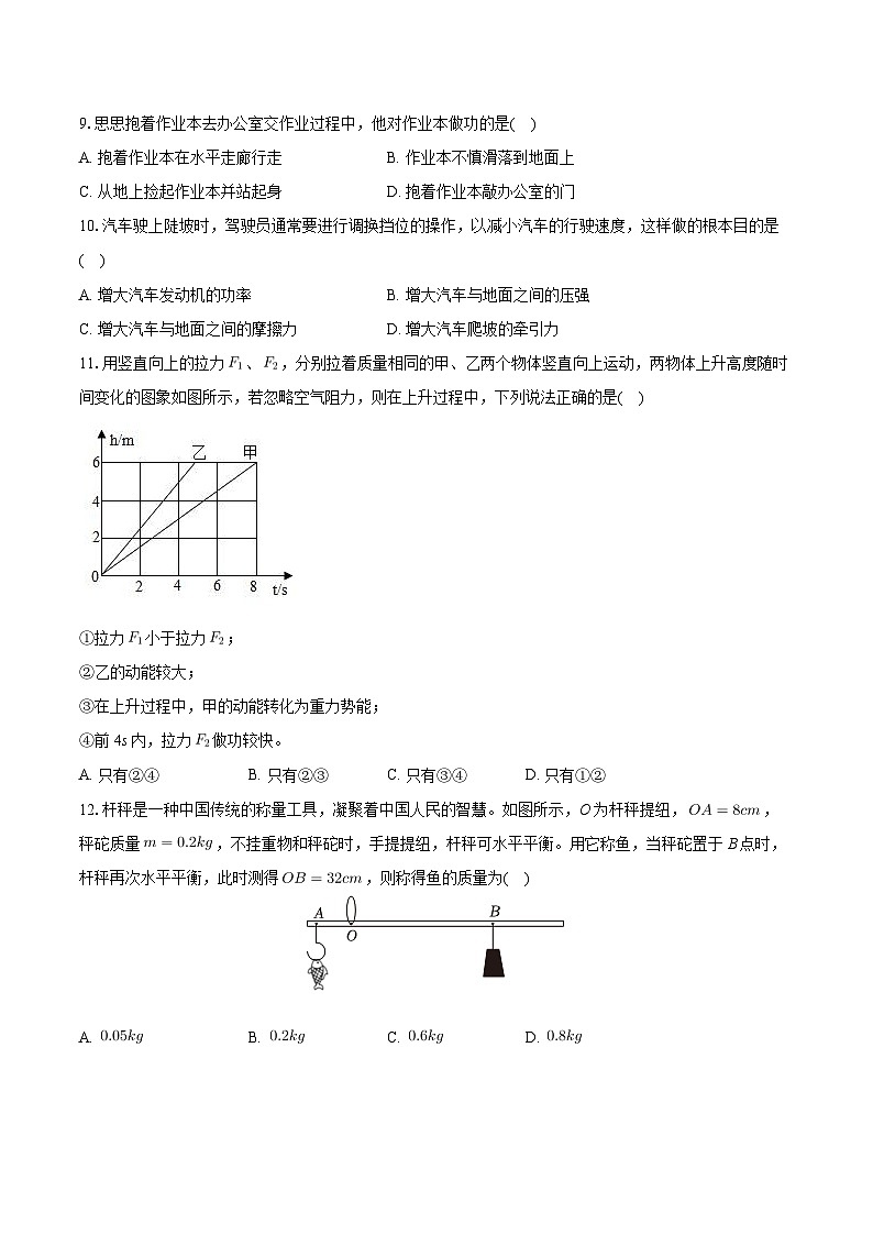 四川省绵阳市安州区2024-2025学年九年级上学期开学物理试题第3页