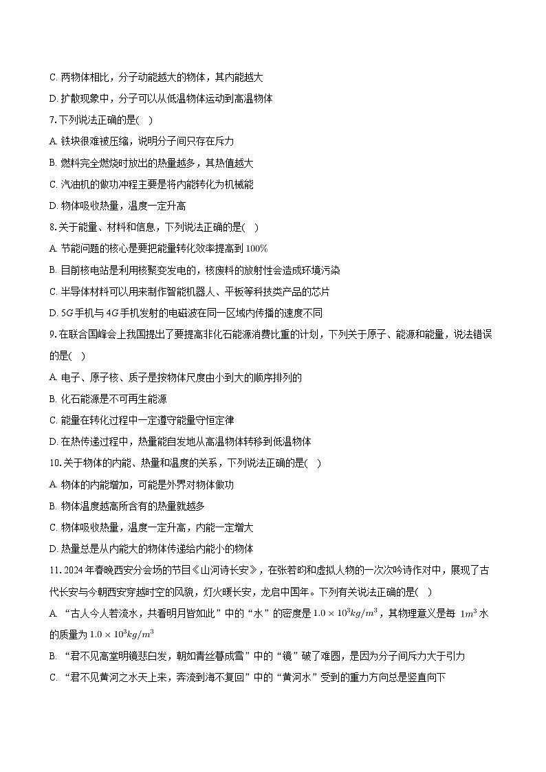 湖南省益阳市沅江市南大膳镇小波学校2024-2025学年九年级（上）开学物理试卷第2页