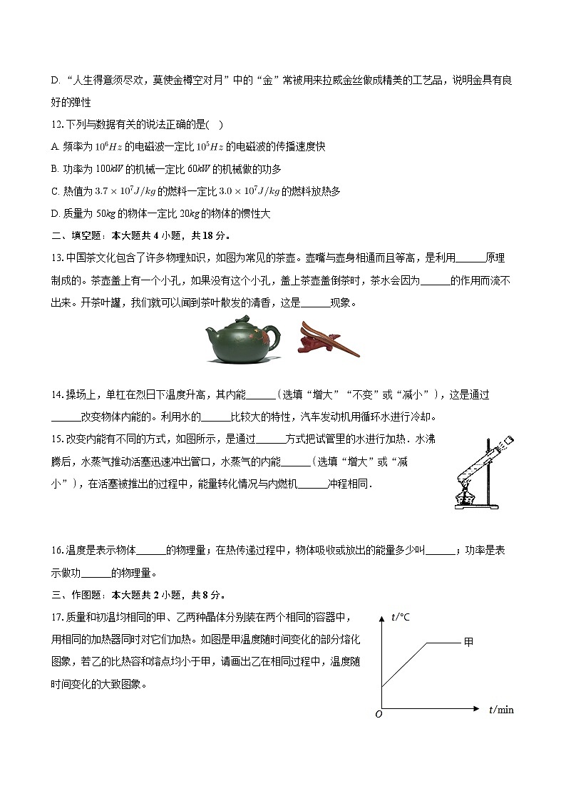 湖南省益阳市沅江市南大膳镇小波学校2024-2025学年九年级（上）开学物理试卷第3页