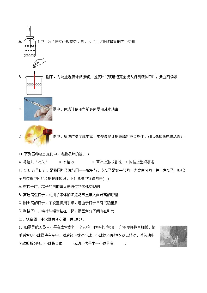 湖南省益阳市玉潭教育集团2024-2025学年八年级上学期开学物理试卷+03