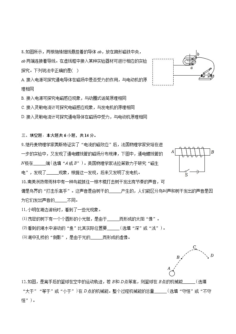 2024年河南师大附中中考物理三模试卷+第3页