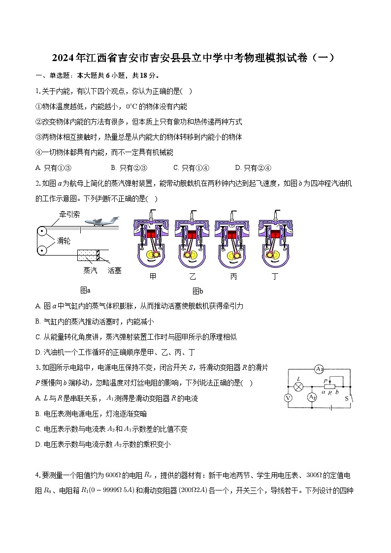 2024年江西省吉安市吉安县县立中学中考物理模拟试卷（一）+01