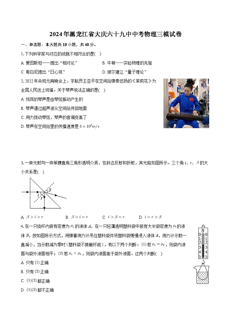 2024年黑龙江省大庆六十九中中考物理三模试卷+第1页