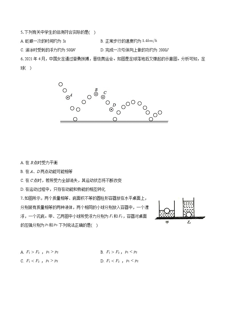 2024年黑龙江省大庆六十九中中考物理三模试卷+第2页