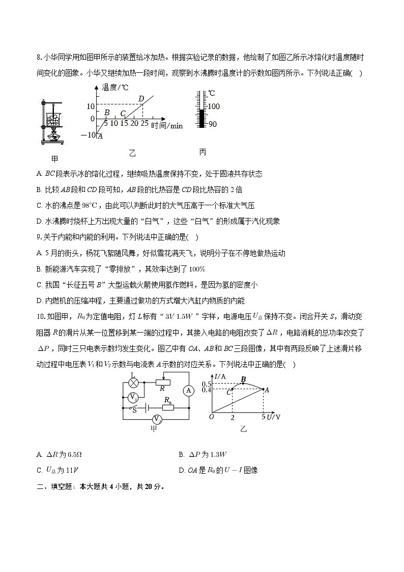2024年黑龙江省大庆六十九中中考物理三模试卷+第3页