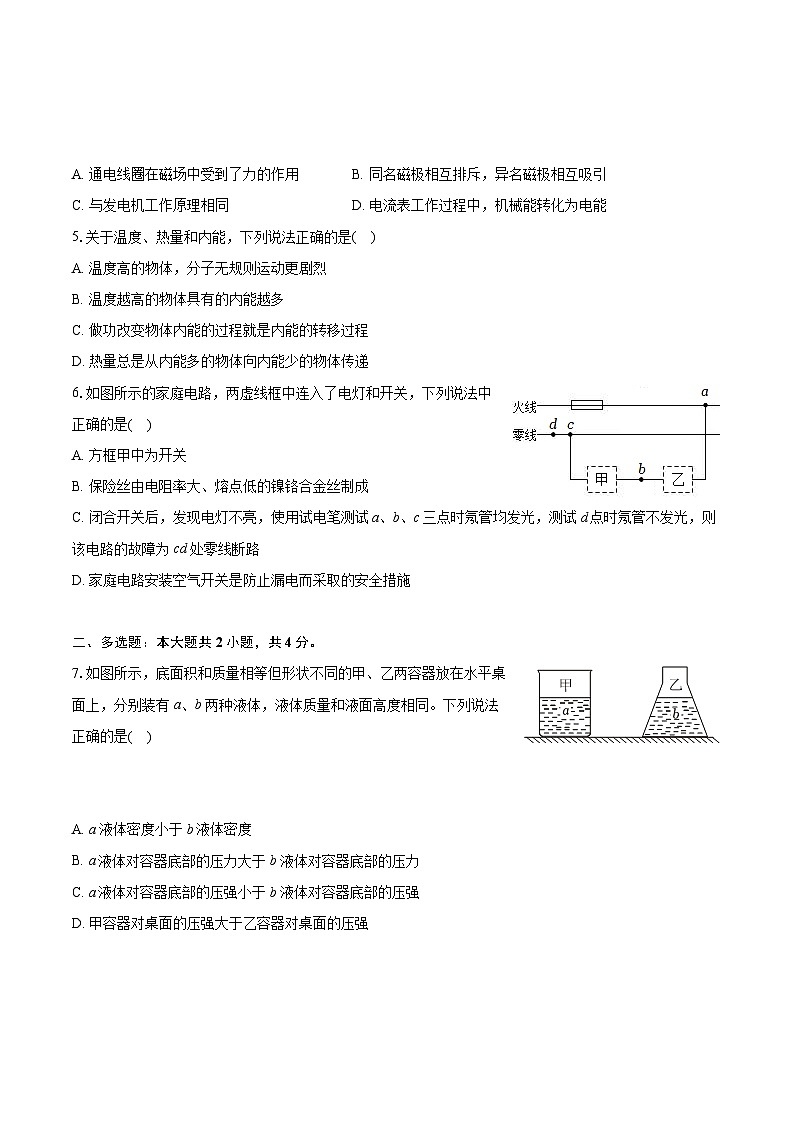 2024年河南省安阳市文峰区安阳正一中中考物理模拟试卷+第2页