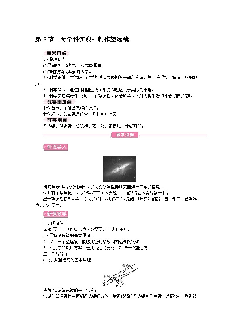 （人教版2024）八年级物理上册同步5.5 制作望远镜   课件+教案+同步练习01
