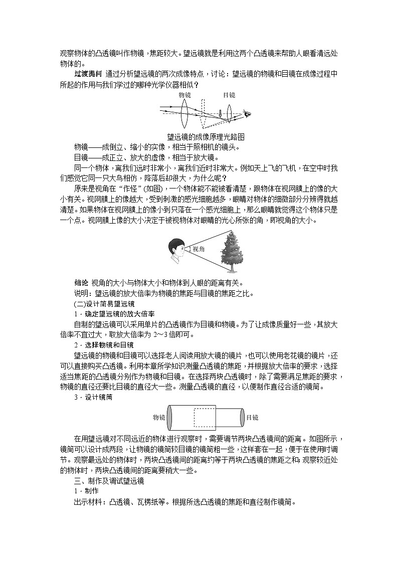 （人教版2024）八年级物理上册同步5.5 制作望远镜   课件+教案+同步练习02