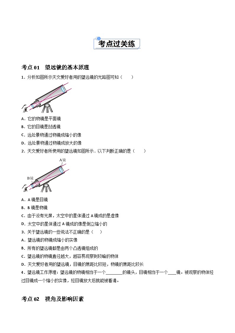 （人教版2024）八年级物理上册同步5.5 制作望远镜   课件+教案+同步练习02