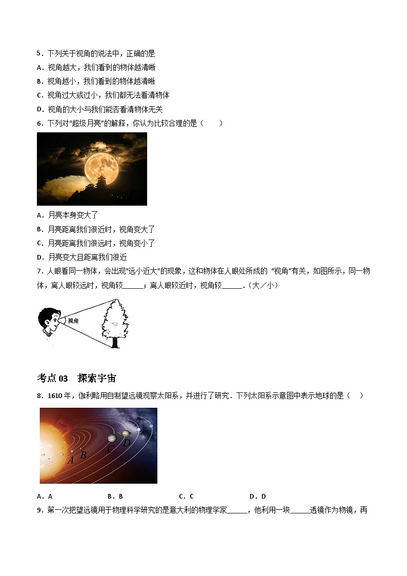 （人教版2024）八年级物理上册同步5.5 制作望远镜   课件+教案+同步练习03
