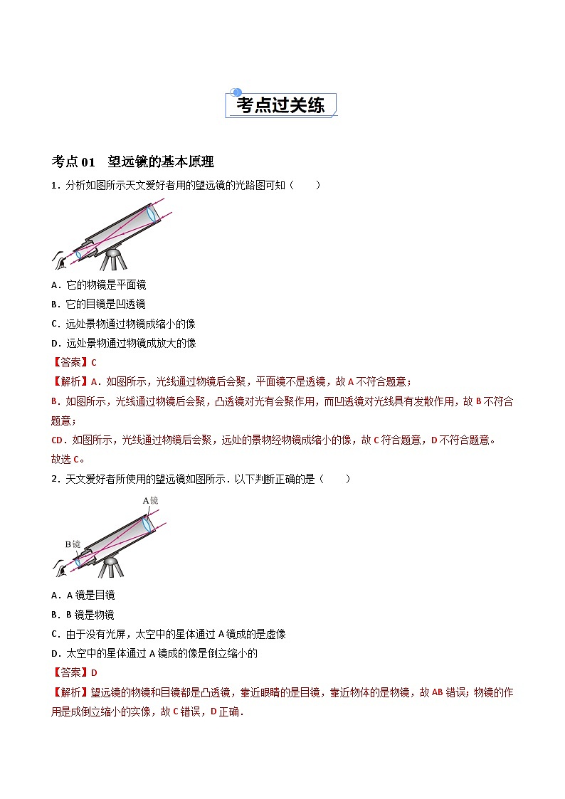 （人教版2024）八年级物理上册同步5.5 制作望远镜   课件+教案+同步练习02