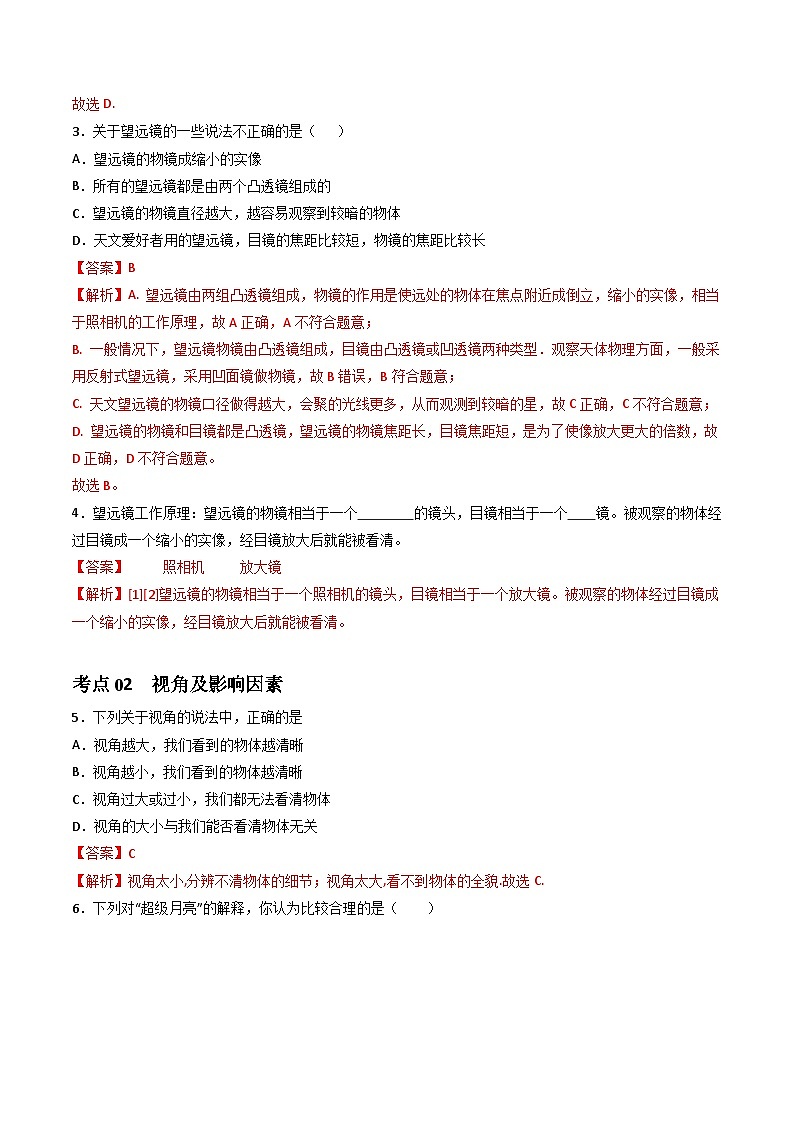 （人教版2024）八年级物理上册同步5.5 制作望远镜   课件+教案+同步练习03