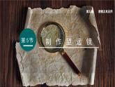 （人教版2024）八年级物理上册同步5.5 制作望远镜   课件+教案+同步练习