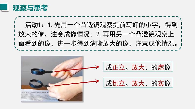 （人教版2024）八年级物理上册同步5.5 制作望远镜   课件+教案+同步练习02