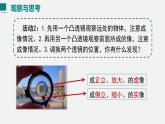 （人教版2024）八年级物理上册同步5.5 制作望远镜   课件+教案+同步练习