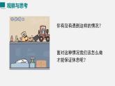 （人教版2024）八年级物理上册同步2.4 噪声的危害与控制   课件+教案+同步练习+视频素材