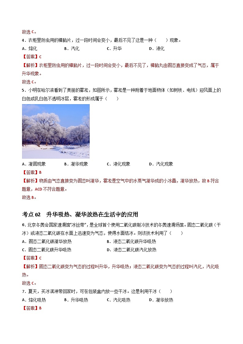 （人教版2024）八年级物理上册同步3.4 升华和凝华  课件+教案+同步练习+视频素材03