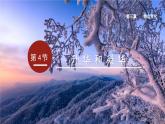 （人教版2024）八年级物理上册同步3.4 升华和凝华  课件+教案+同步练习+视频素材