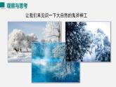 （人教版2024）八年级物理上册同步3.4 升华和凝华  课件+教案+同步练习+视频素材