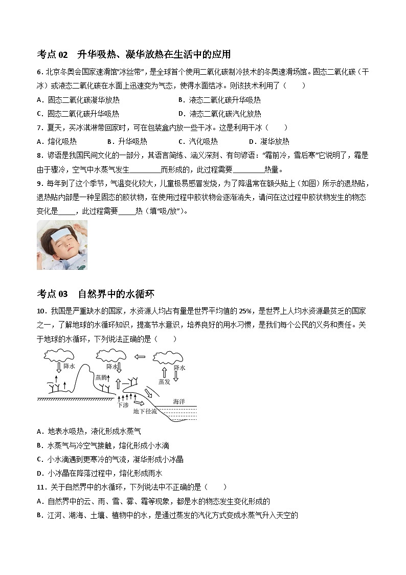 （人教版2024）八年级物理上册同步3.4 升华和凝华  课件+教案+同步练习+视频素材03