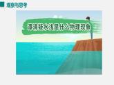 （人教版2024）八年級物理上冊同步4.4 光的折射  課件+教案+同步練習+視頻素材.zip