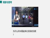 （人教版2024）八年級物理上冊同步4.4 光的折射  課件+教案+同步練習+視頻素材.zip
