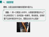 （人教版2024）八年級物理上冊同步4.4 光的折射  課件+教案+同步練習+視頻素材.zip