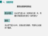 （人教版2024）八年級物理上冊同步4.4 光的折射  課件+教案+同步練習+視頻素材.zip