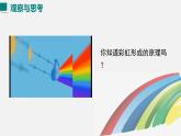 （人教版2024）八年级物理上册同步4.5 光的色散  课件+教案+同步练习+视频素材