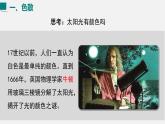 （人教版2024）八年级物理上册同步4.5 光的色散  课件+教案+同步练习+视频素材