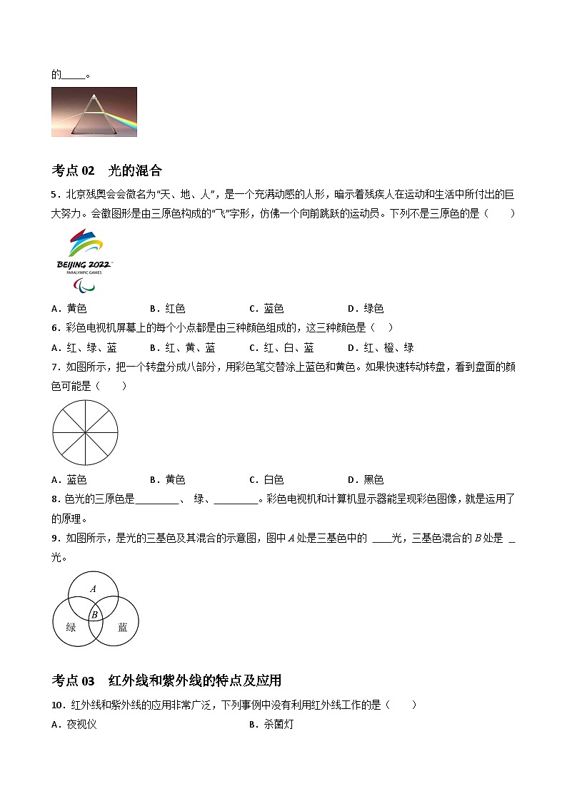 （人教版2024）八年级物理上册同步4.5 光的色散  课件+教案+同步练习+视频素材03