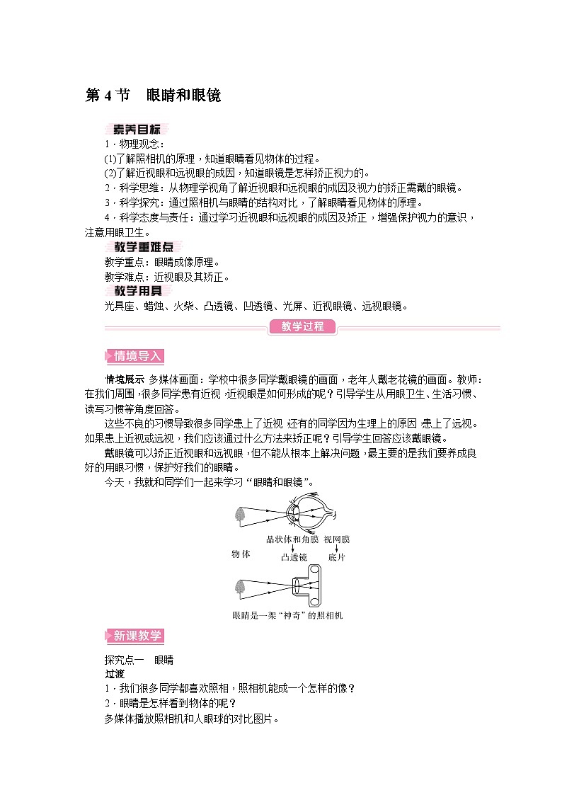 （人教版2024）八年级物理上册同步5.4 眼睛和眼镜   课件+教案+同步练习+视频素材01