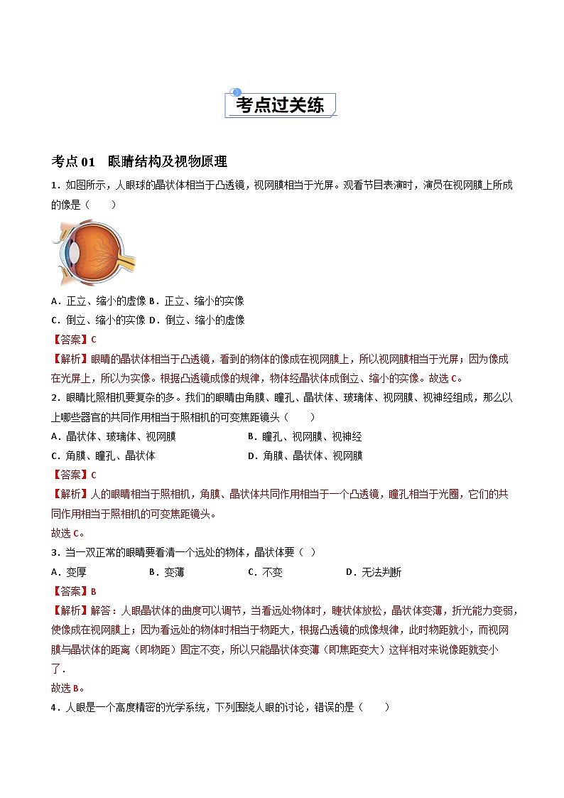 （人教版2024）八年级物理上册同步5.4 眼睛和眼镜   课件+教案+同步练习+视频素材02