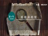 （人教版2024）八年级物理上册同步5.4 眼睛和眼镜   课件+教案+同步练习+视频素材