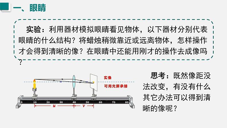（人教版2024）八年级物理上册同步第4节  眼睛和眼镜 课件（含视频）第6页