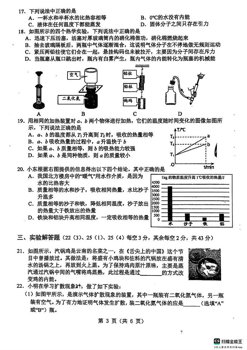 北京师范大学附属中学2024-2025学年九年级上学期开学物理试题第3页