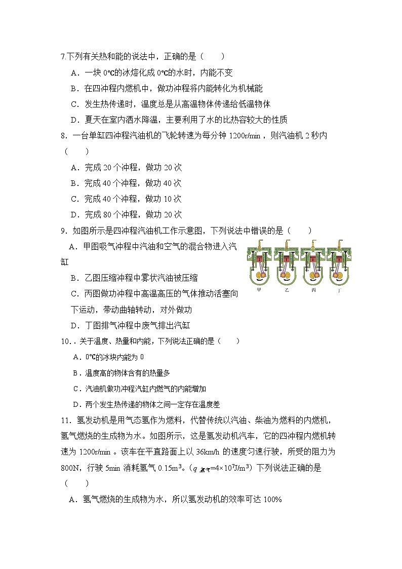 河南省许昌市建安区魏风路中学2024-2025学年九年级上学期物理月考试卷第2页