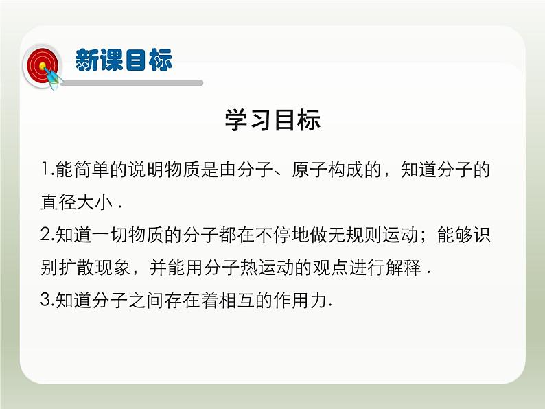 2024-2025学年人教版九年级全一册物理教学课件 13.1分子热运动第2页