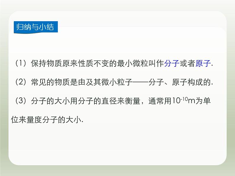 2024-2025学年人教版九年级全一册物理教学课件 13.1分子热运动第5页