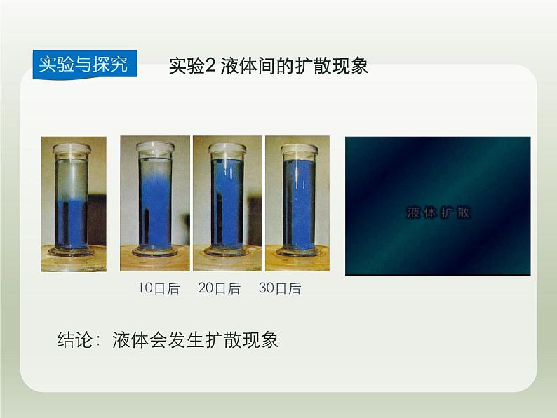 2024-2025学年人教版九年级全一册物理教学课件 13.1分子热运动第8页