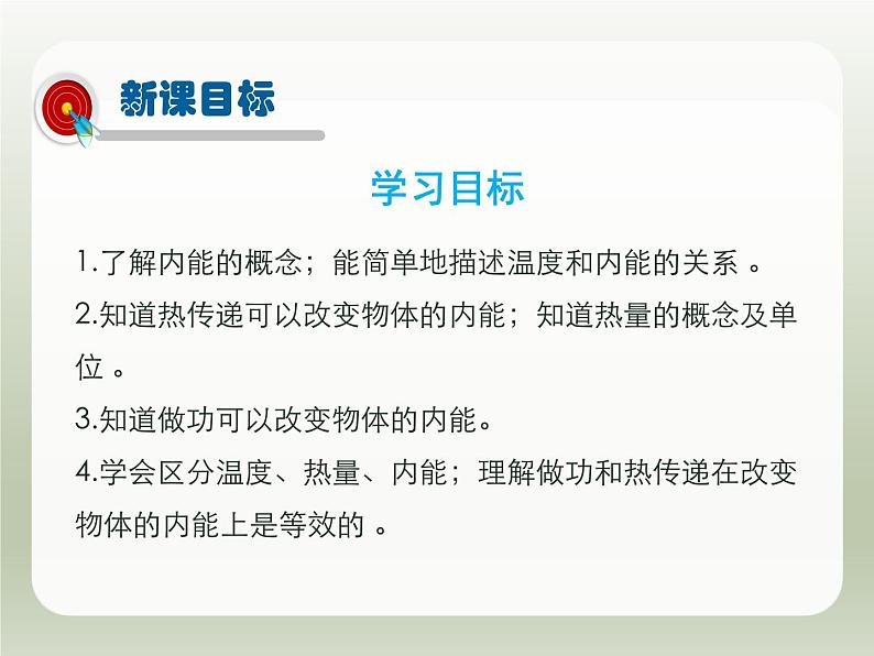 2024-2025学年人教版九年级全一册物理教学课件 13.2 内 能第2页