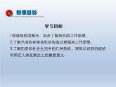 2024-2025学年人教版九年级全一册物理教学课件 14.1 热机
