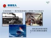2024-2025学年人教版九年级全一册物理教学课件 14.1 热机