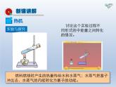 2024-2025学年人教版九年级全一册物理教学课件 14.1 热机