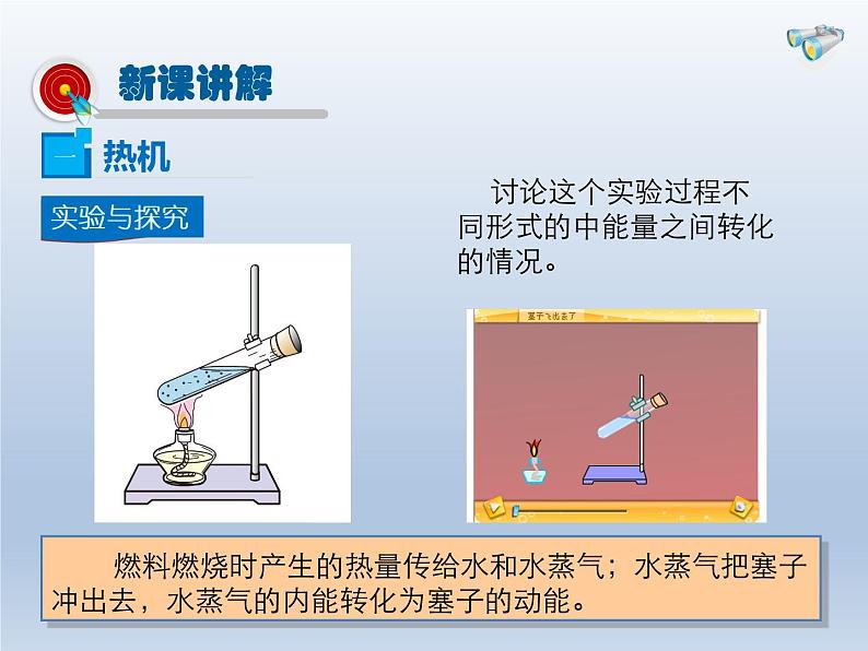 2024-2025学年人教版九年级全一册物理教学课件 14.1 热机第4页