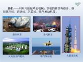 2024-2025学年人教版九年级全一册物理教学课件 14.1 热机