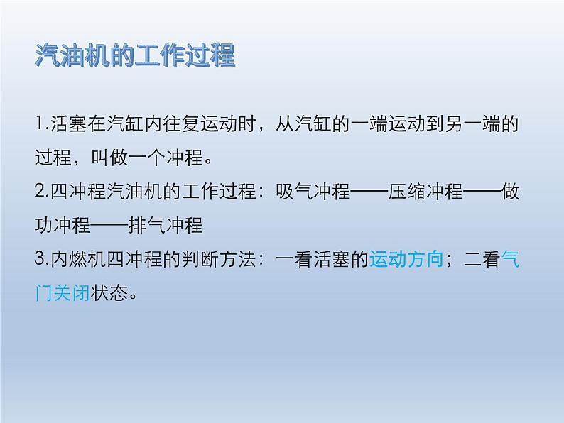 2024-2025学年人教版九年级全一册物理教学课件 14.1 热机第8页