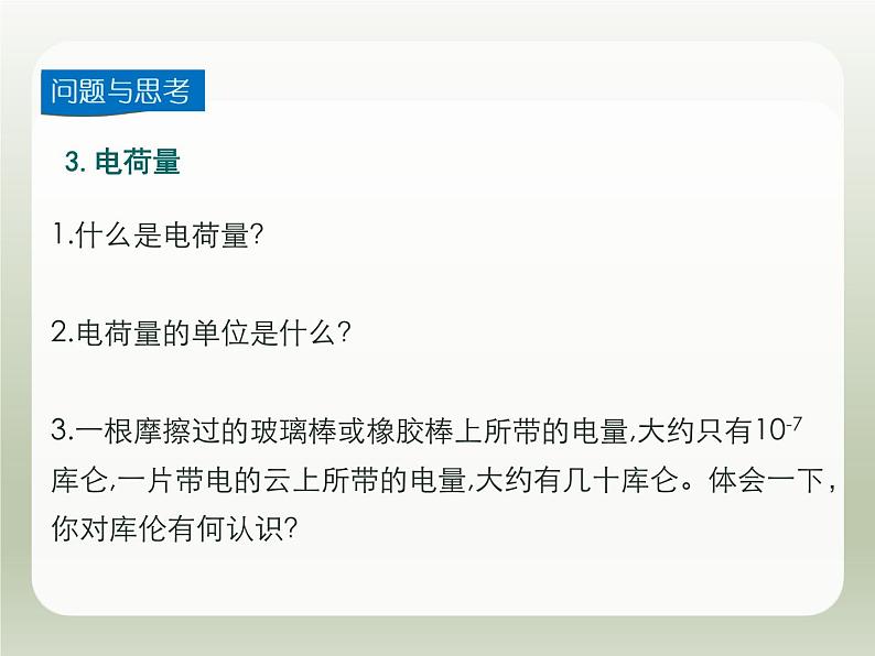 2024-2025学年人教版九年级全一册物理教学课件 15.1两种电荷第8页