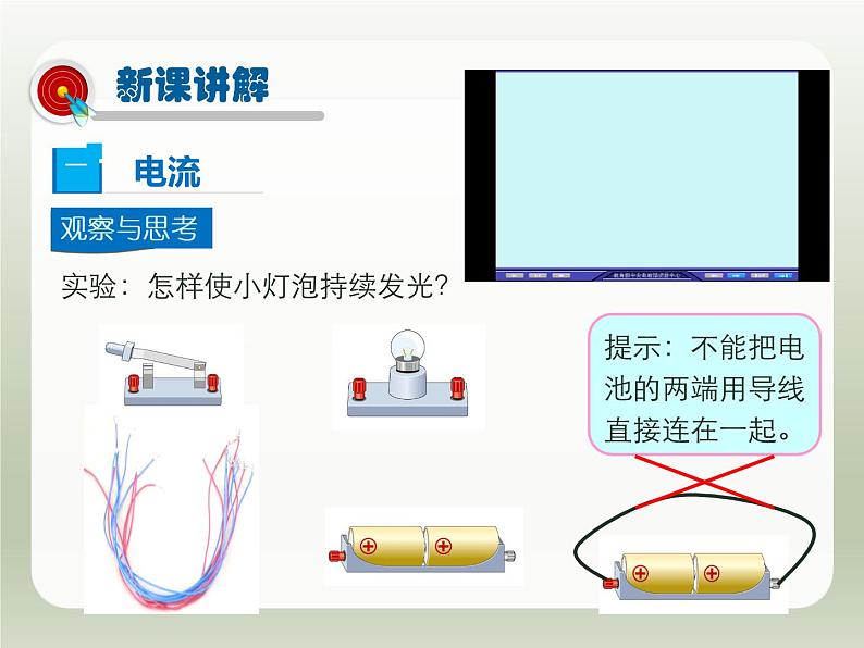 2024-2025学年人教版九年级全一册物理教学课件 15.2电流和电路第4页